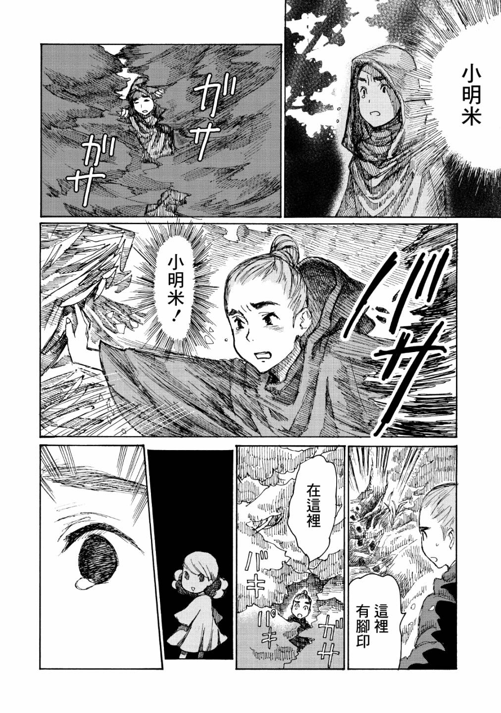 一变世界韩漫全集-第04话无删减无遮挡章节图片 