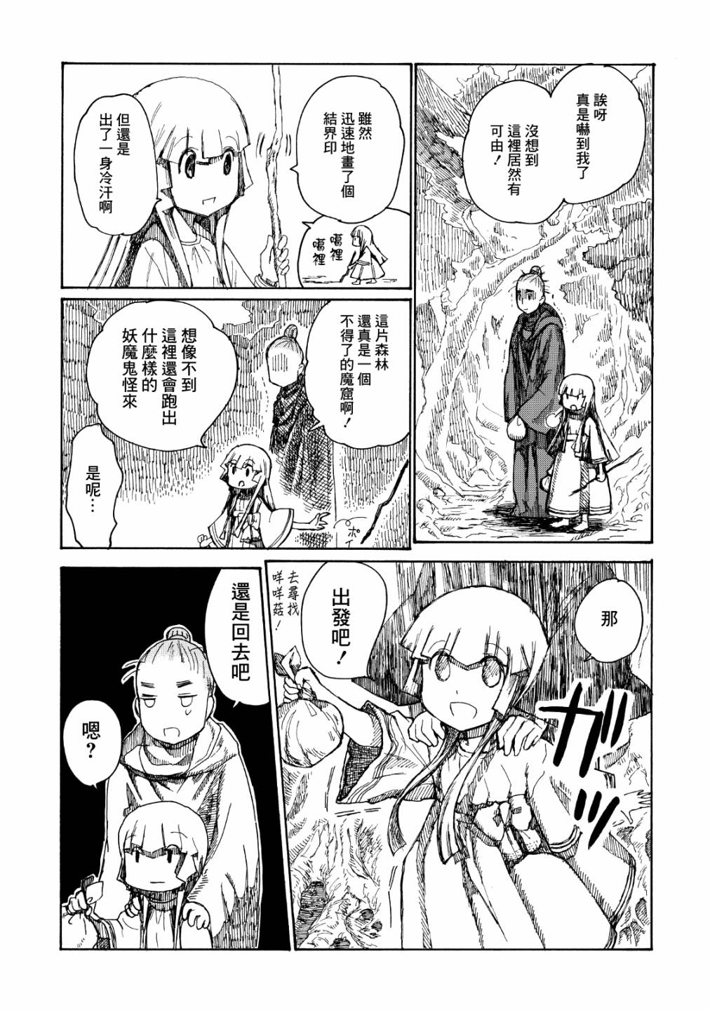 一变世界韩漫全集-第04话无删减无遮挡章节图片 