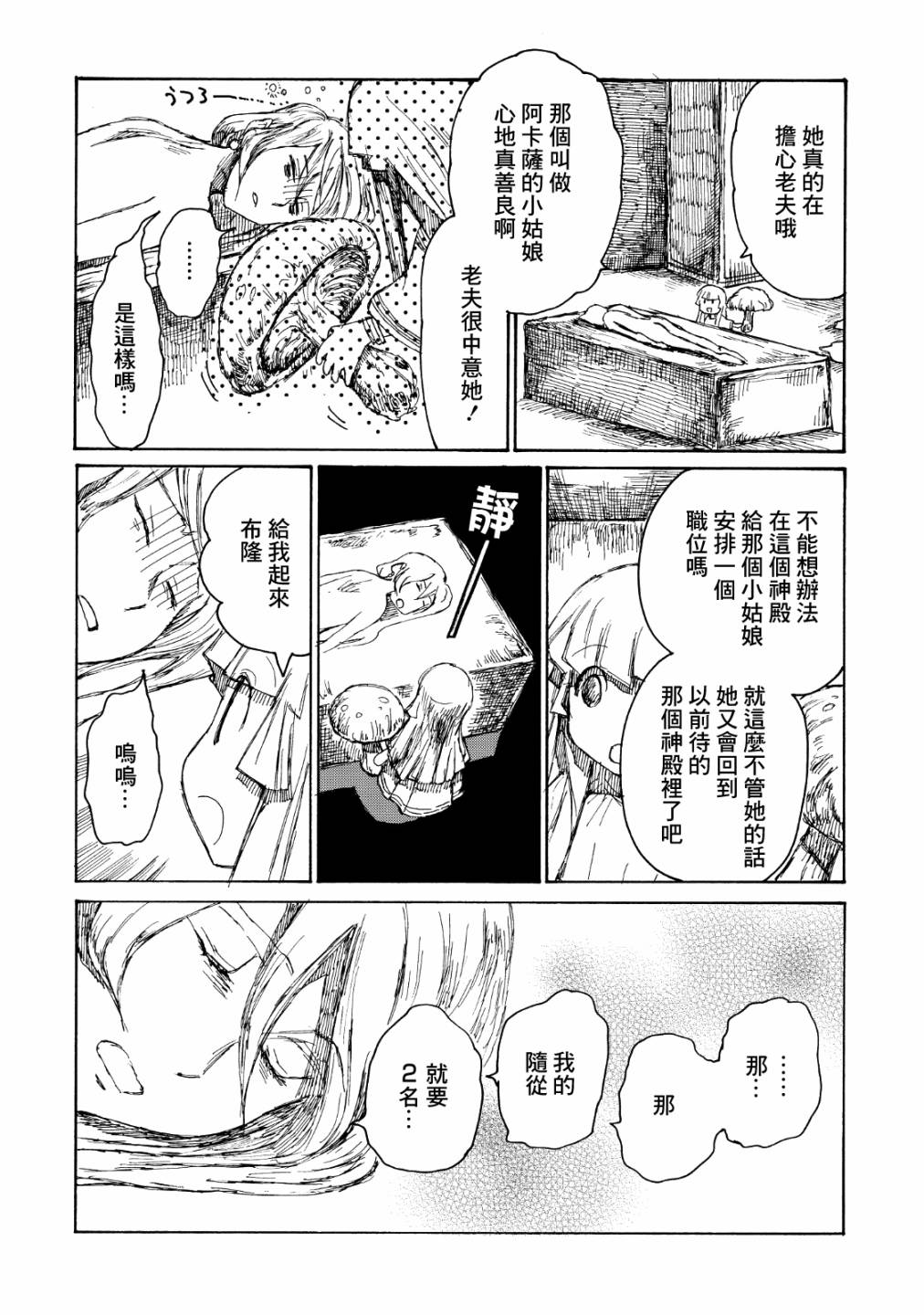 一变世界韩漫全集-第04话无删减无遮挡章节图片 