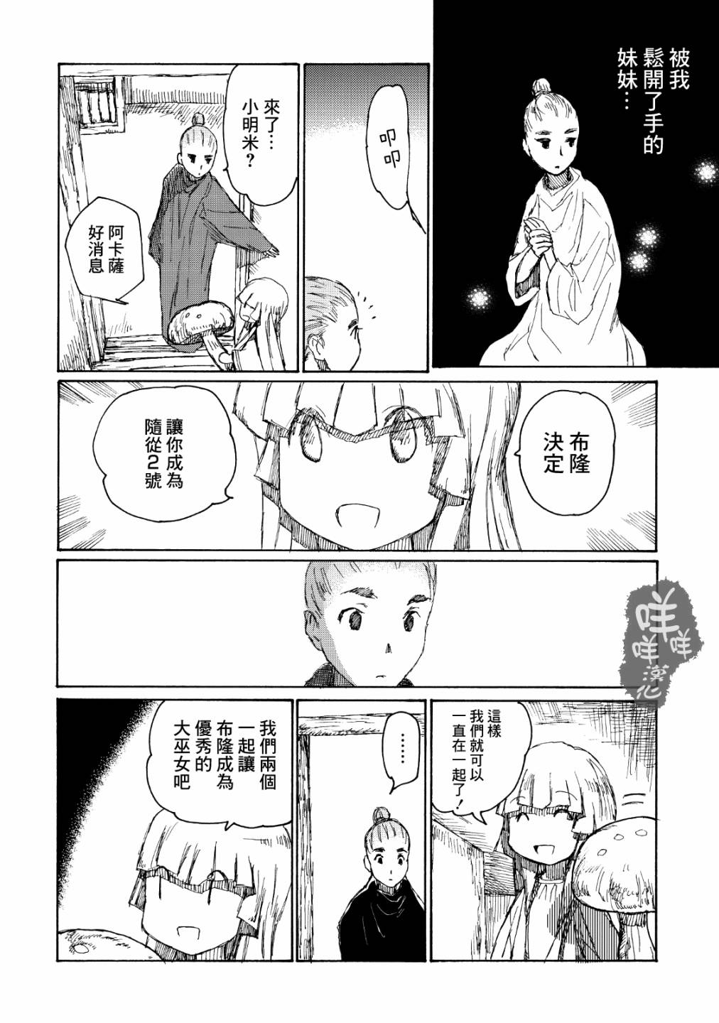 一变世界韩漫全集-第04话无删减无遮挡章节图片 