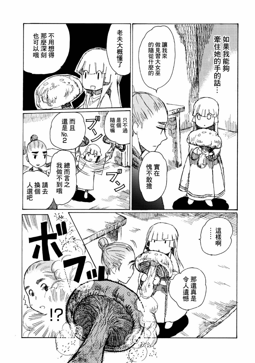 一变世界韩漫全集-第04话无删减无遮挡章节图片 