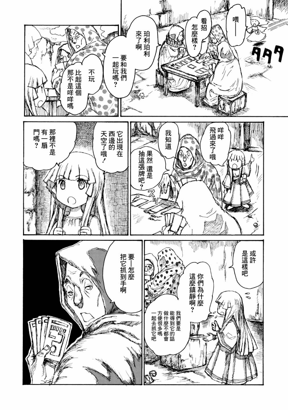 一变世界韩漫全集-第04话无删减无遮挡章节图片 