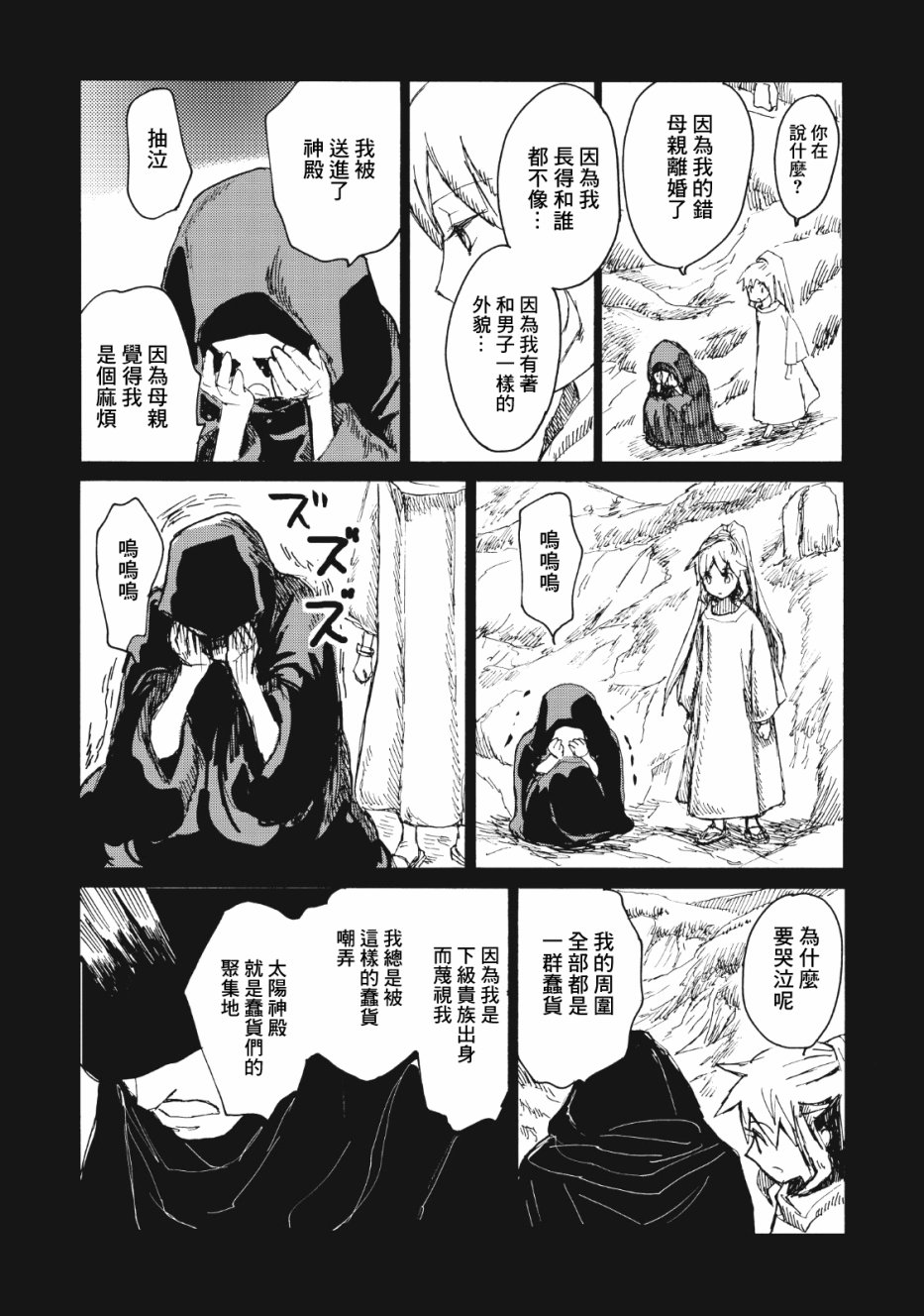 一变世界韩漫全集-第06话无删减无遮挡章节图片 