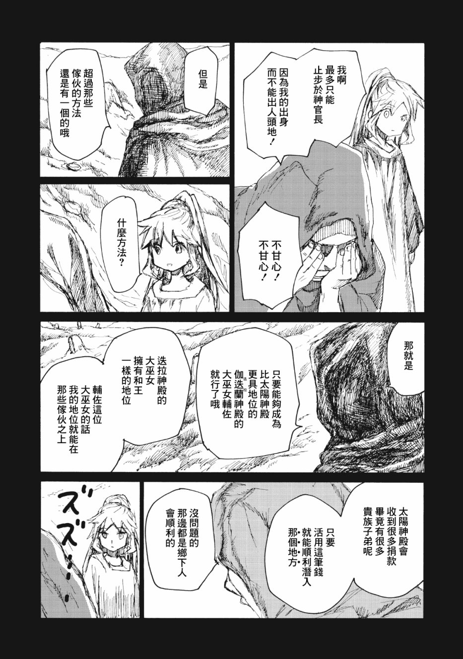 一变世界韩漫全集-第06话无删减无遮挡章节图片 