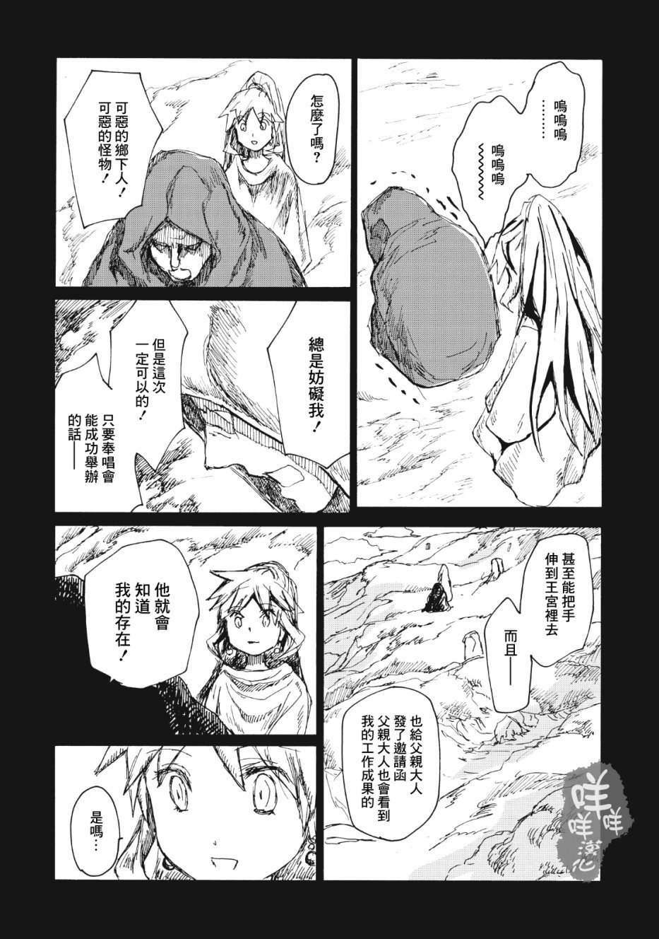 一变世界韩漫全集-第06话无删减无遮挡章节图片 