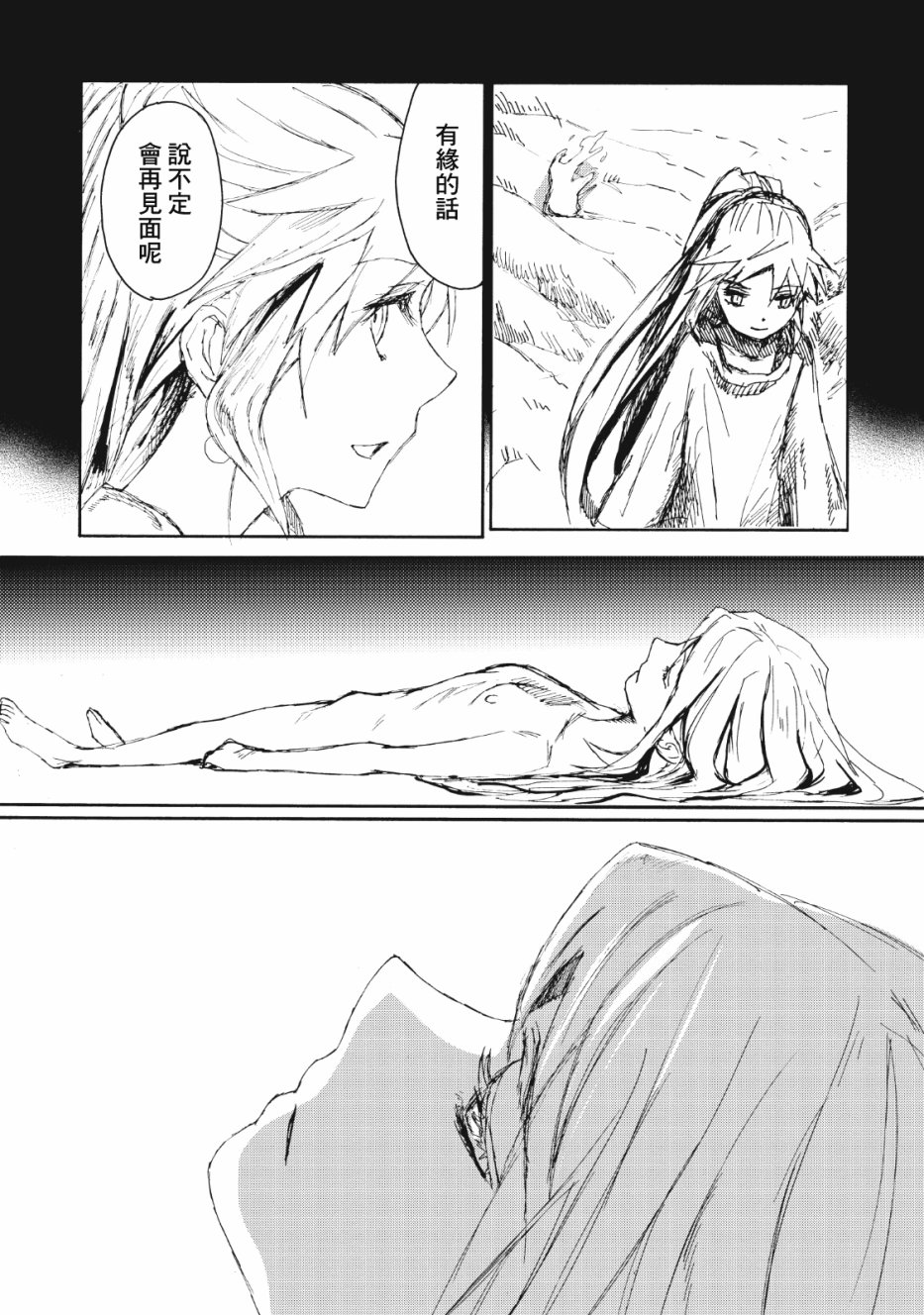 一变世界韩漫全集-第06话无删减无遮挡章节图片 
