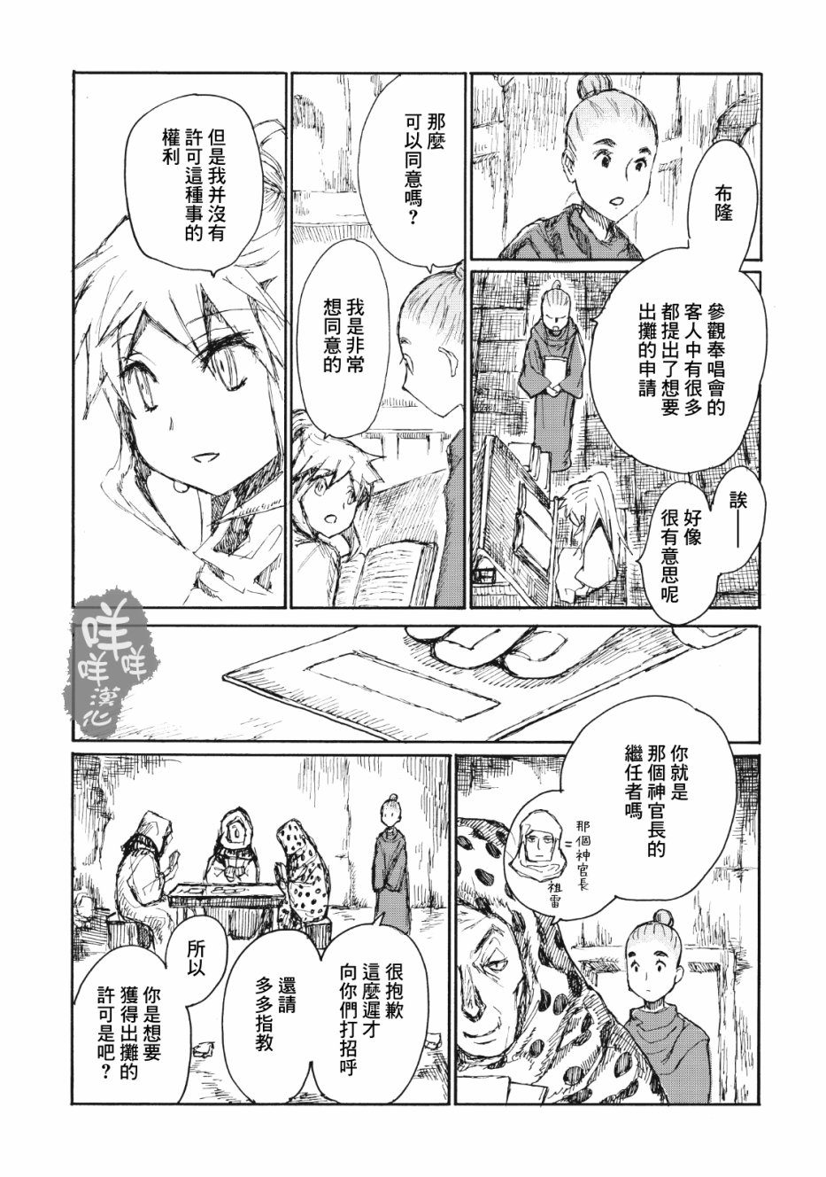 一变世界韩漫全集-第06话无删减无遮挡章节图片 