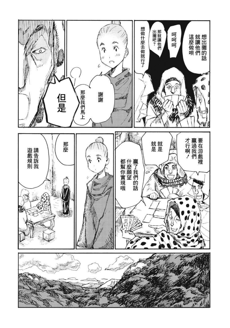 一变世界韩漫全集-第06话无删减无遮挡章节图片 