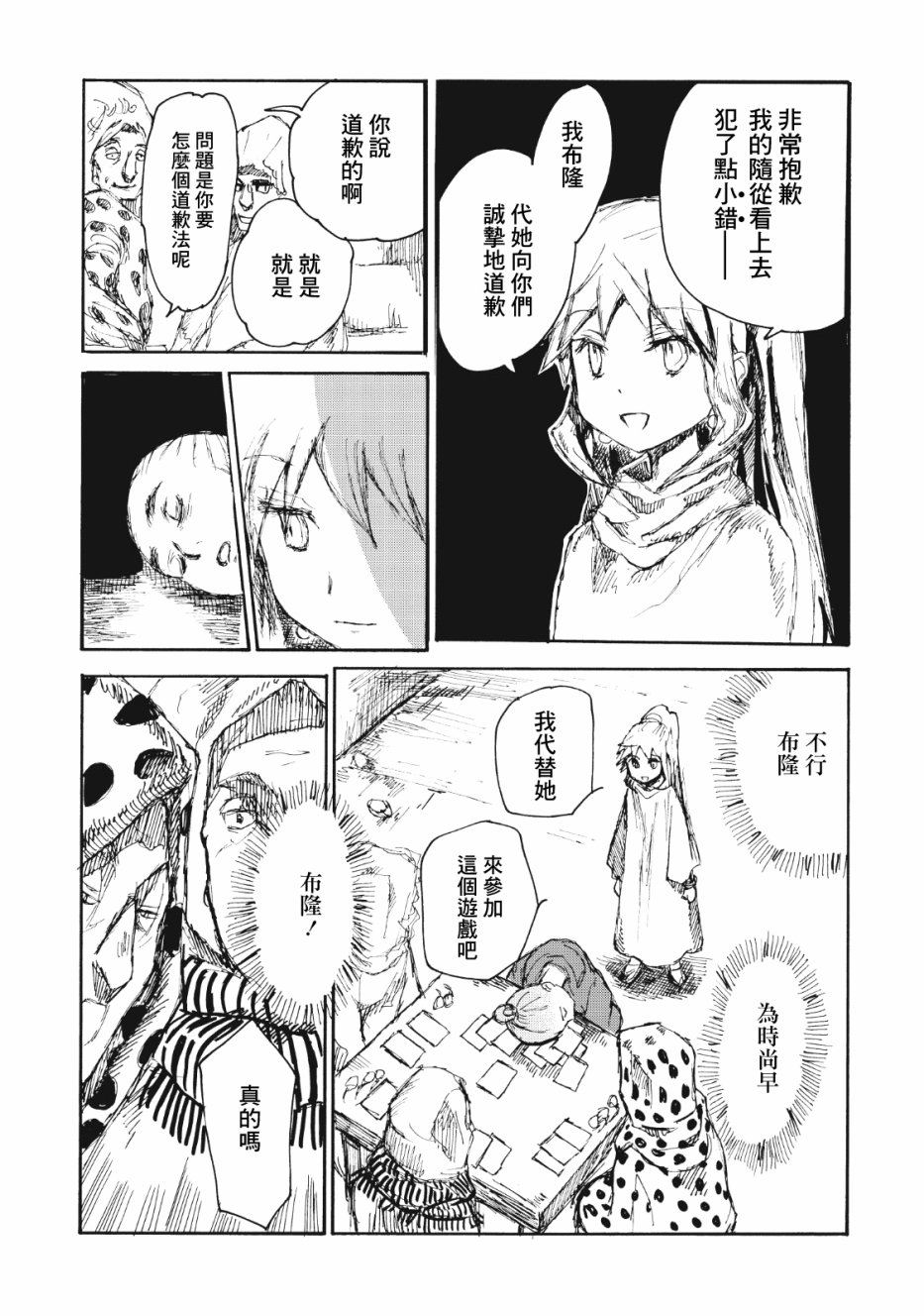一变世界韩漫全集-第06话无删减无遮挡章节图片 