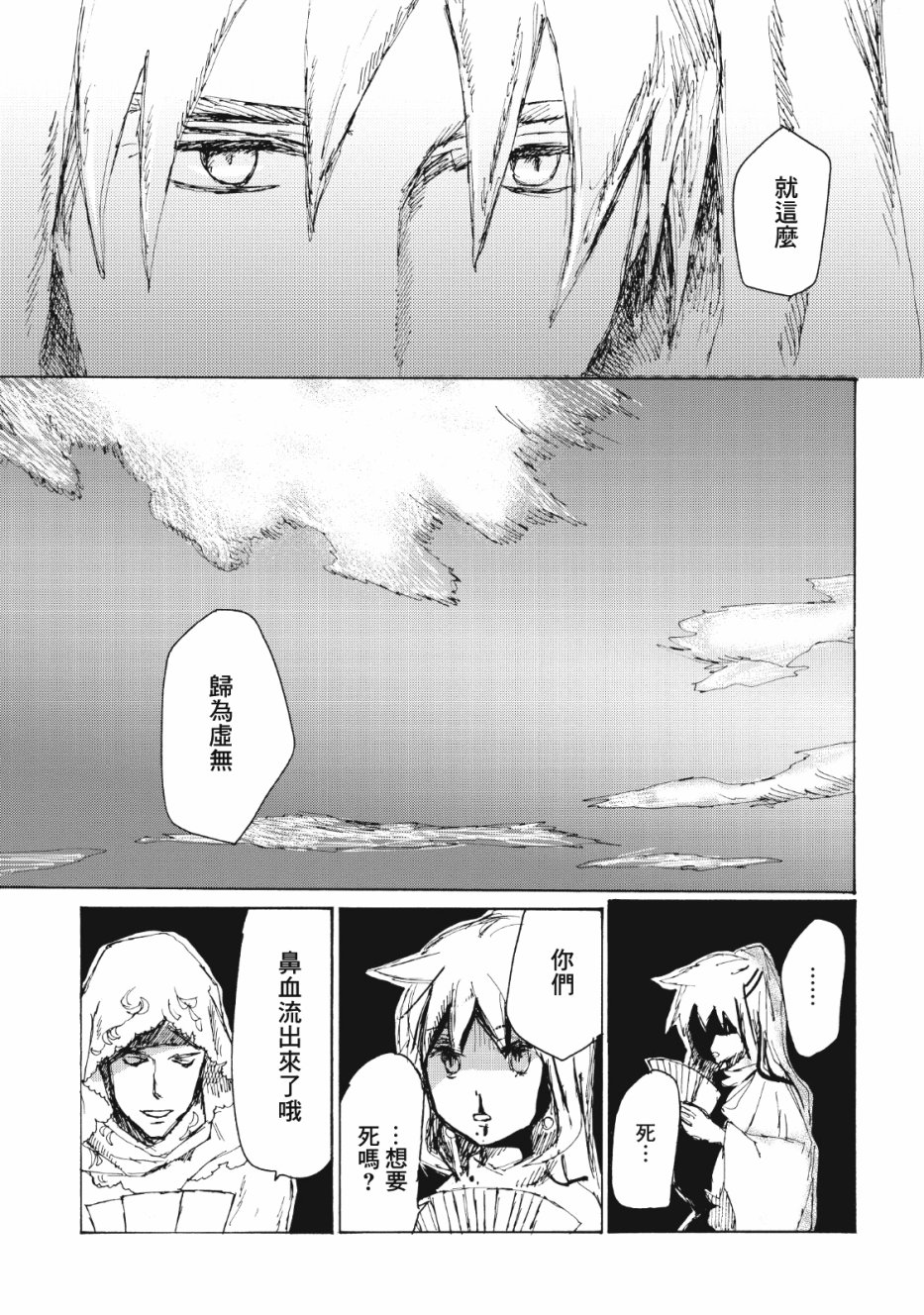 一变世界韩漫全集-第06话无删减无遮挡章节图片 