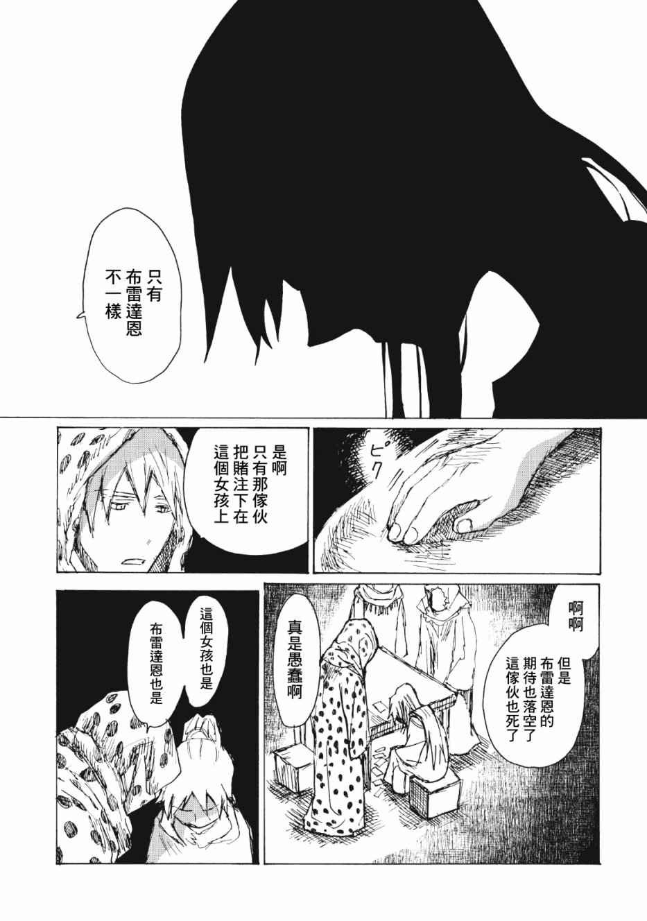 一变世界韩漫全集-第06话无删减无遮挡章节图片 
