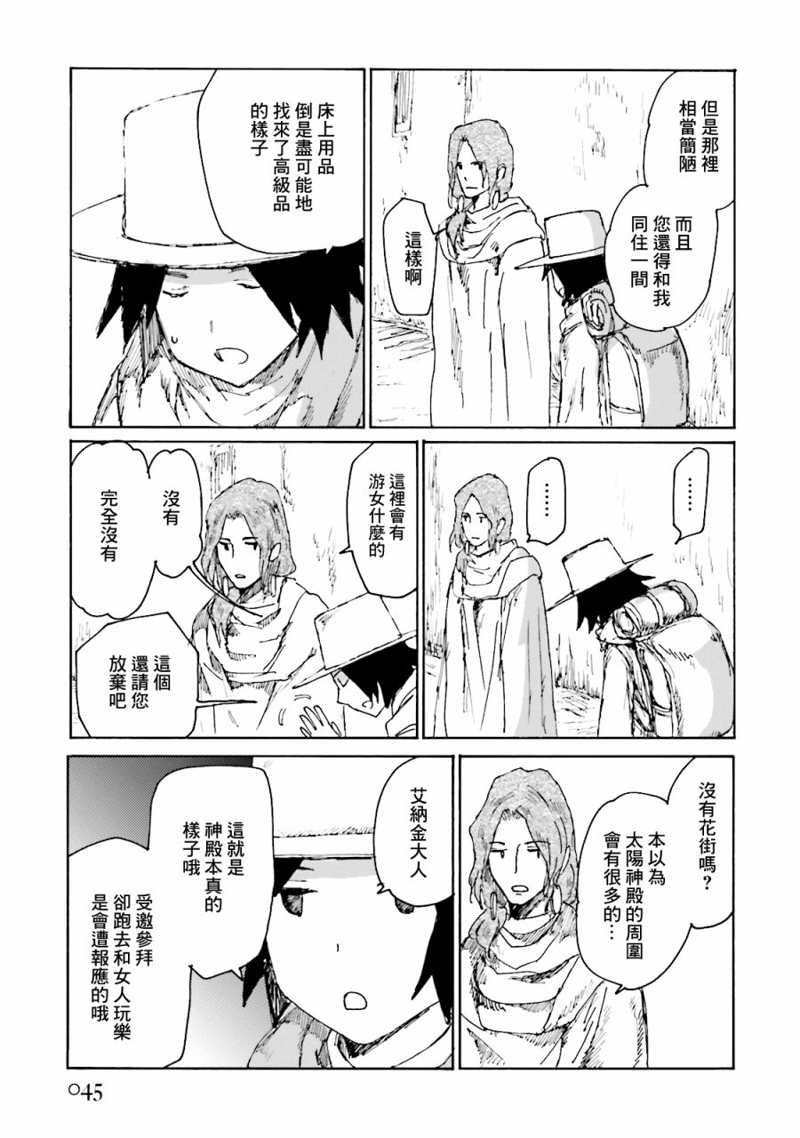 一变世界韩漫全集-第08话无删减无遮挡章节图片 