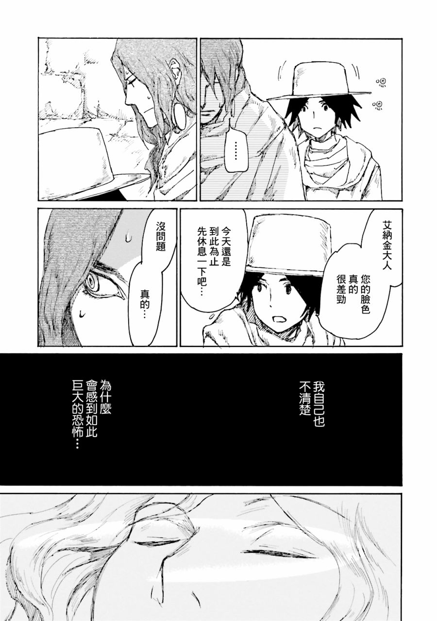 一变世界韩漫全集-第08话无删减无遮挡章节图片 