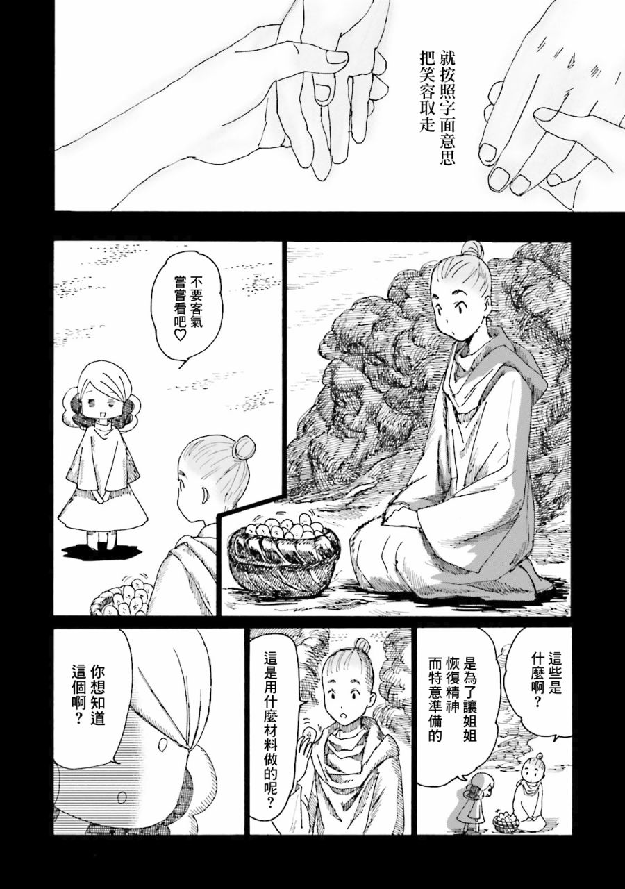 一变世界韩漫全集-第08话无删减无遮挡章节图片 