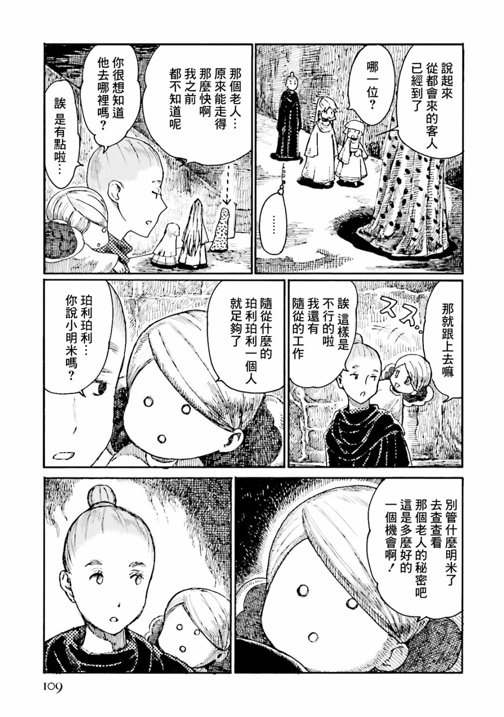 一变世界韩漫全集-第10话无删减无遮挡章节图片 