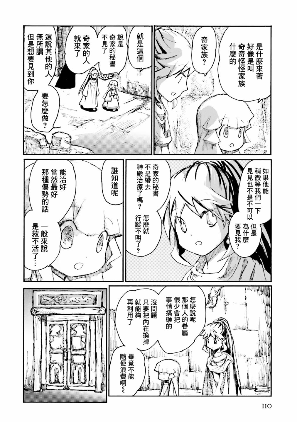一变世界韩漫全集-第10话无删减无遮挡章节图片 