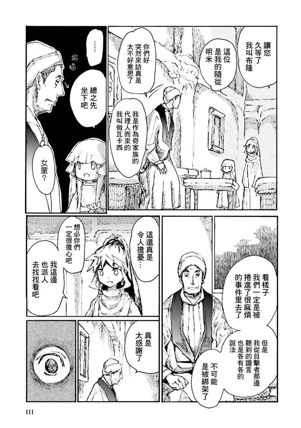 一变世界韩漫全集-第10话无删减无遮挡章节图片 