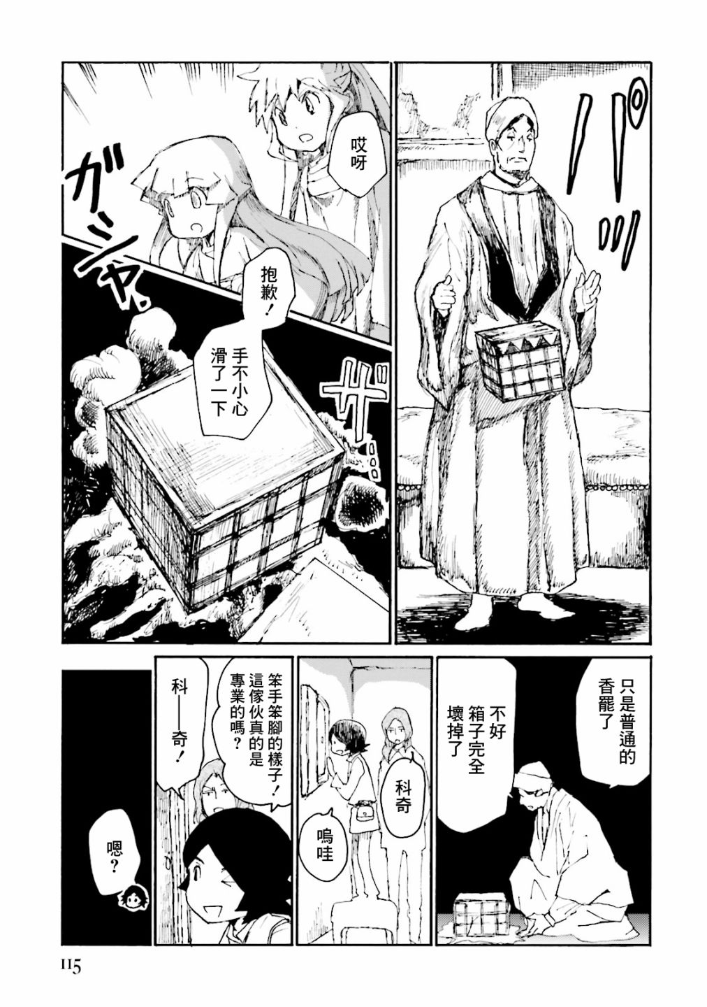 一变世界韩漫全集-第10话无删减无遮挡章节图片 