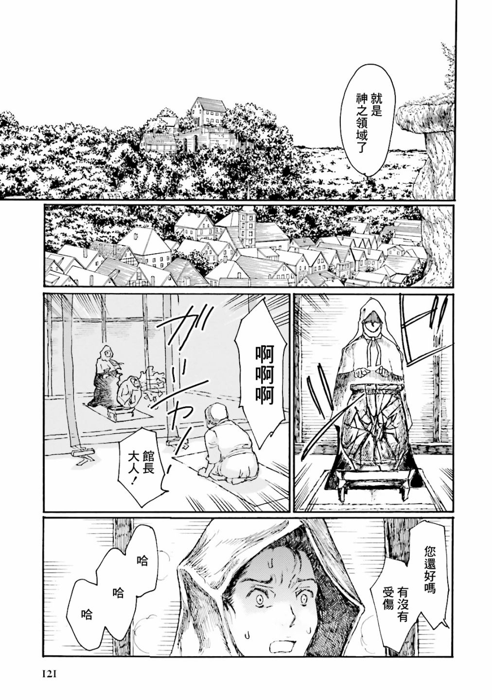 一变世界韩漫全集-第10话无删减无遮挡章节图片 