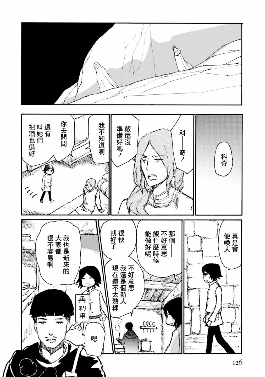 一变世界韩漫全集-第10话无删减无遮挡章节图片 