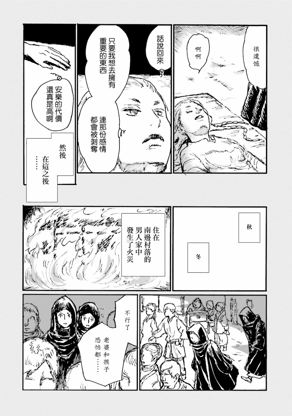 一变世界韩漫全集-第11话无删减无遮挡章节图片 