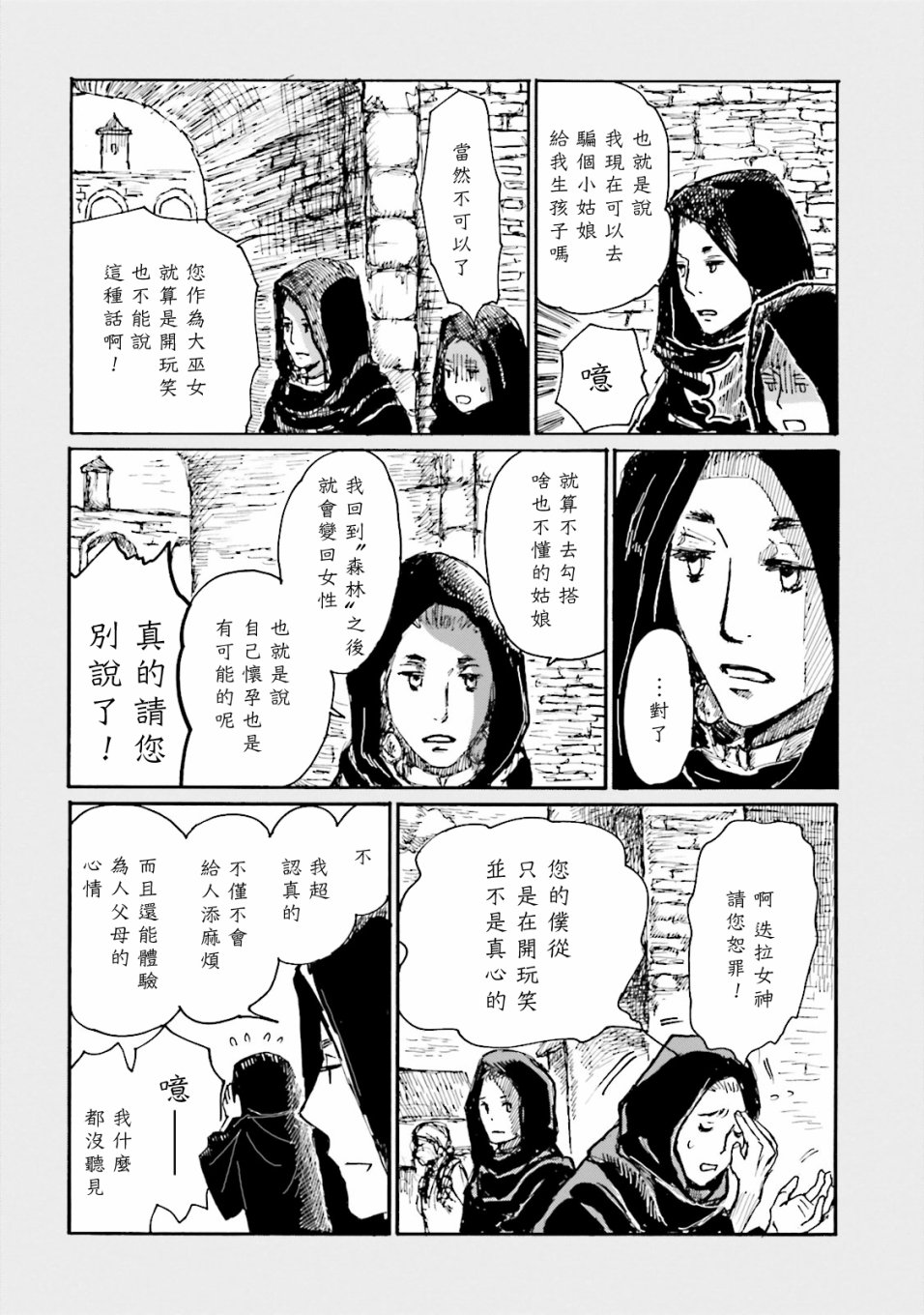 一变世界韩漫全集-第11话无删减无遮挡章节图片 