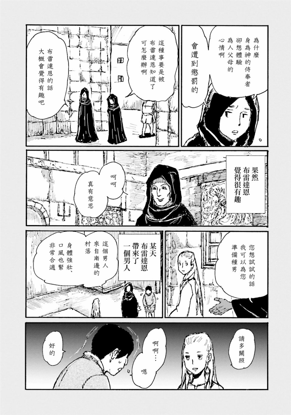 一变世界韩漫全集-第11话无删减无遮挡章节图片 