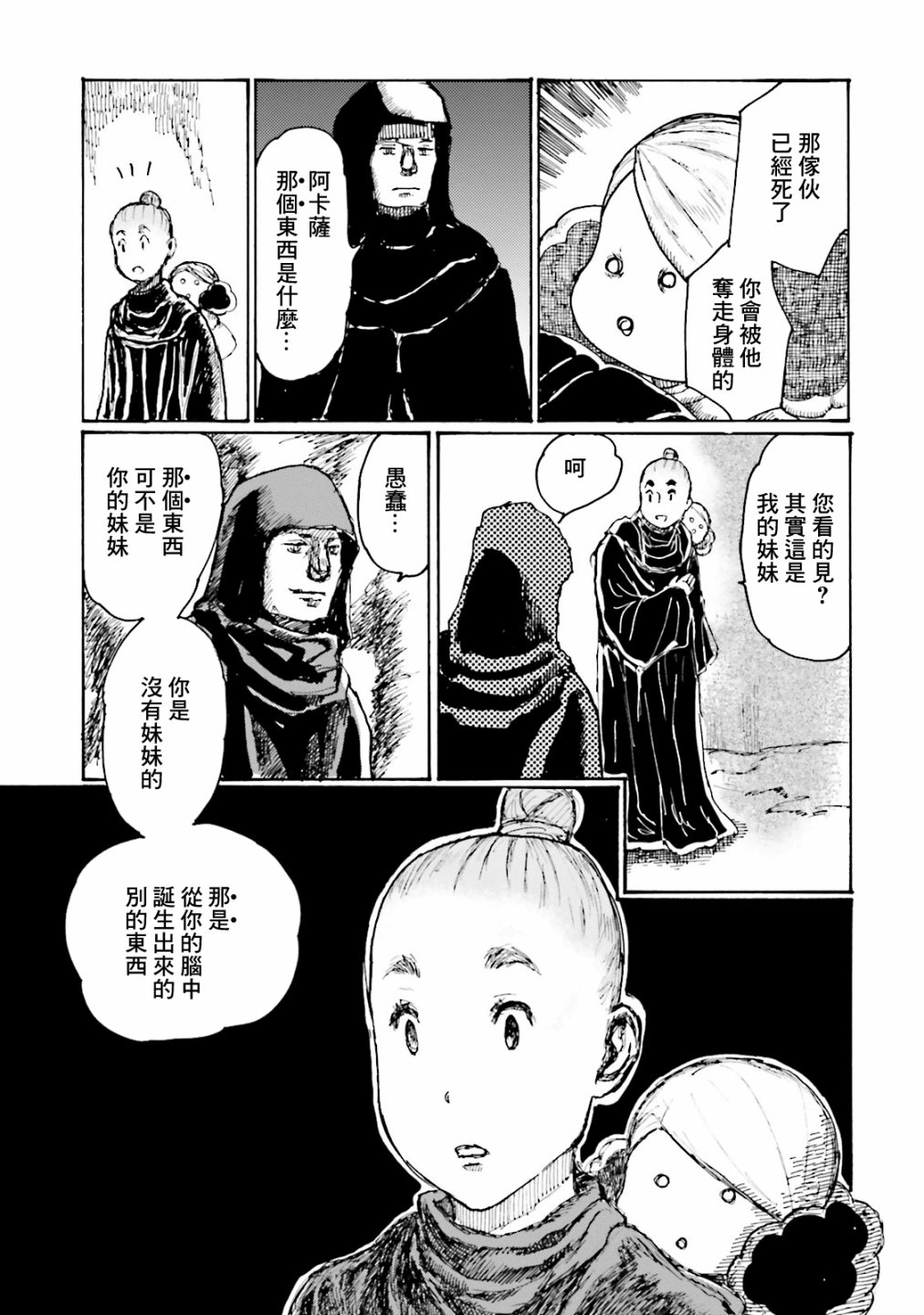 一变世界韩漫全集-第12话无删减无遮挡章节图片 