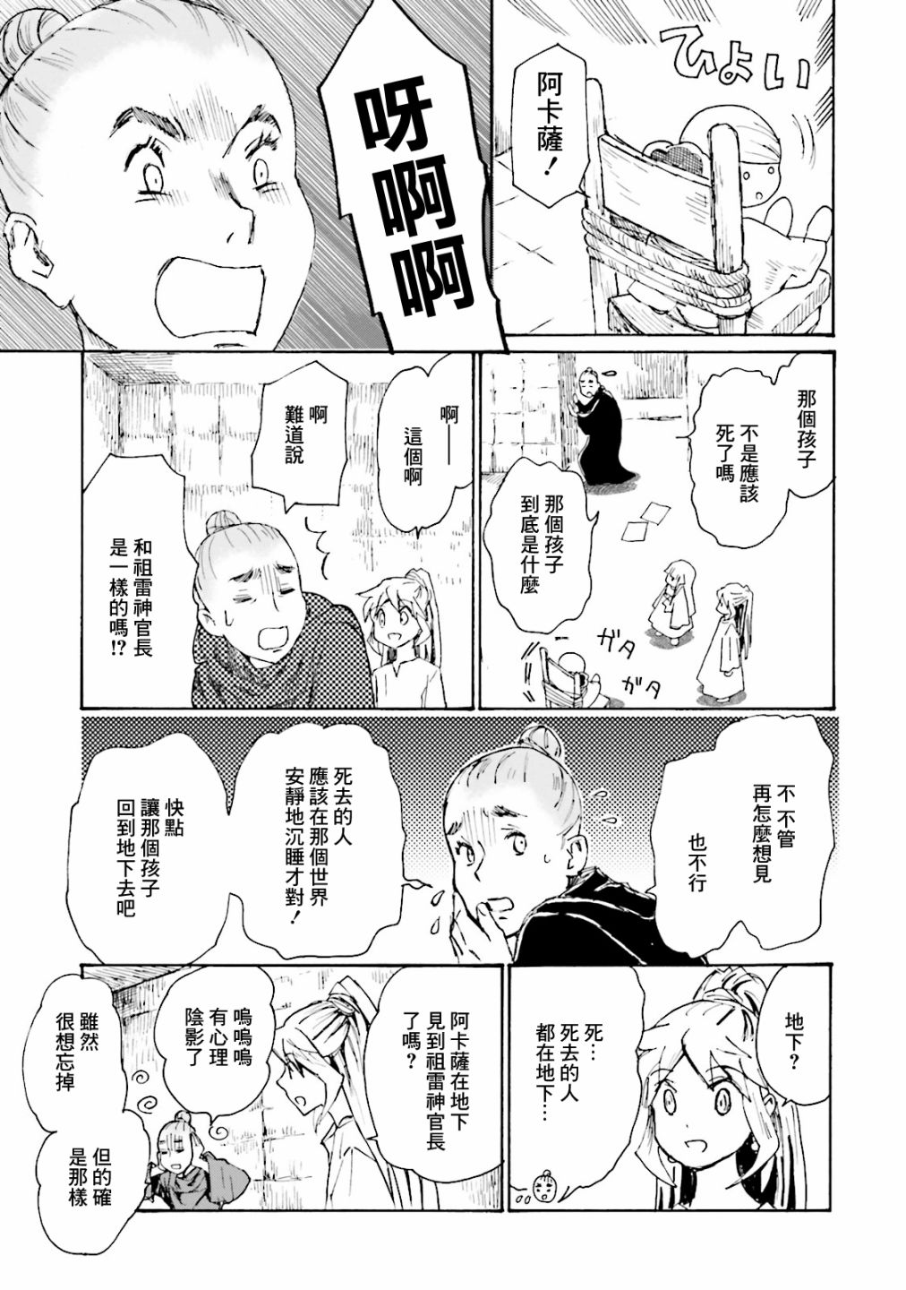 一变世界韩漫全集-第13话无删减无遮挡章节图片 