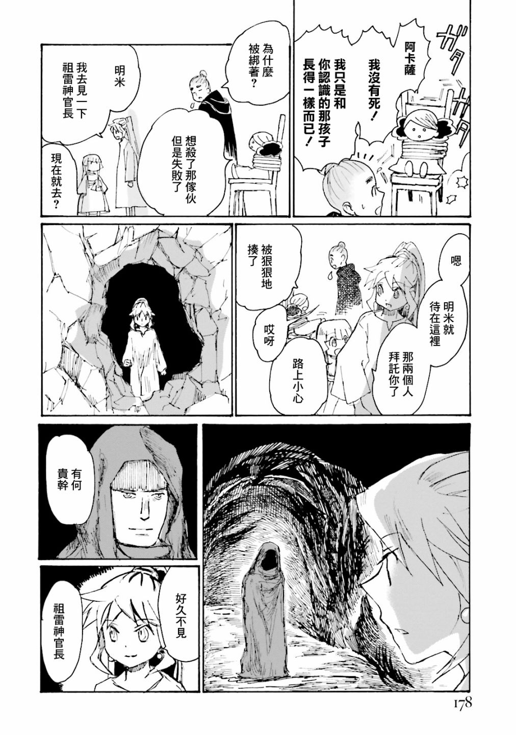 一变世界韩漫全集-第13话无删减无遮挡章节图片 
