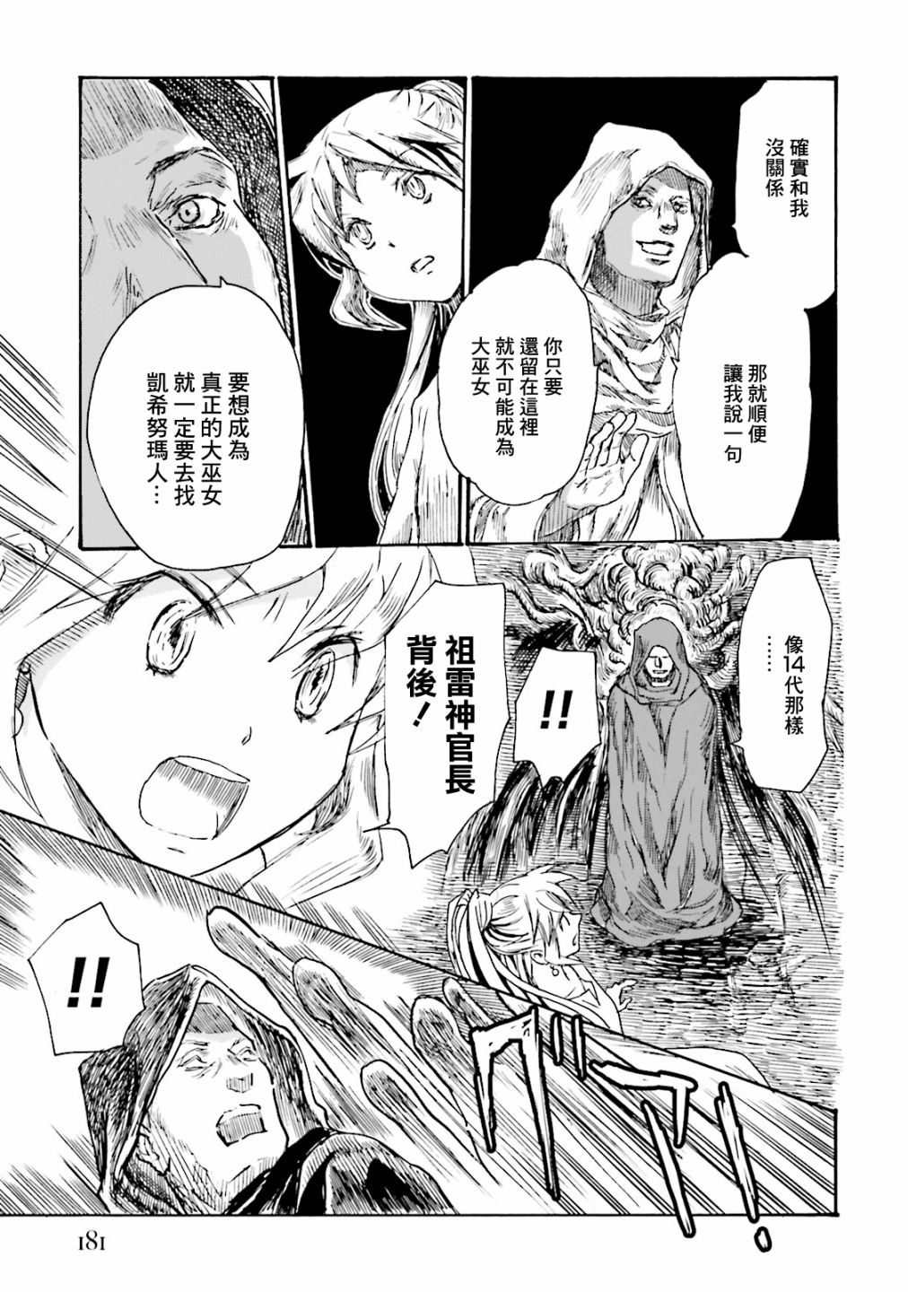 一变世界韩漫全集-第13话无删减无遮挡章节图片 
