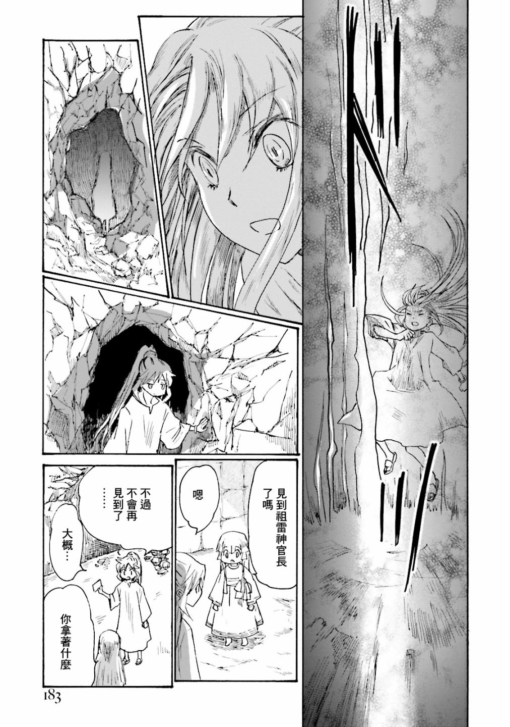 一变世界韩漫全集-第13话无删减无遮挡章节图片 
