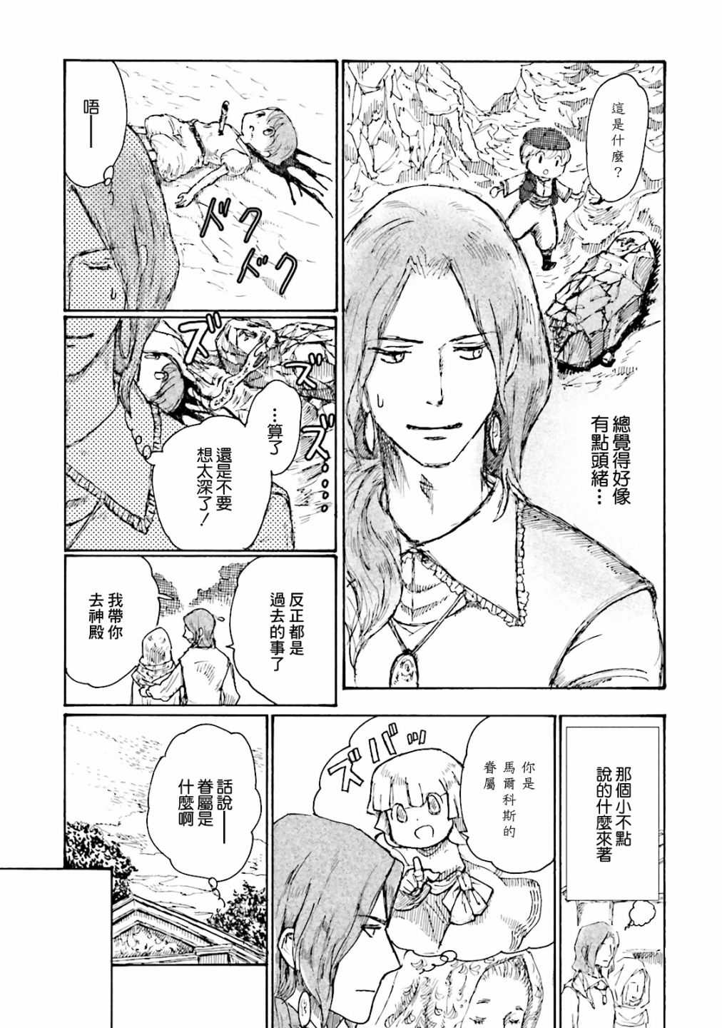 一变世界韩漫全集-第13话无删减无遮挡章节图片 
