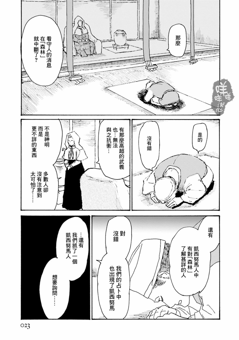一变世界韩漫全集-第14话无删减无遮挡章节图片 
