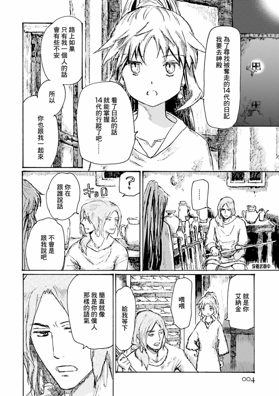 一变世界韩漫全集-第14话无删减无遮挡章节图片 