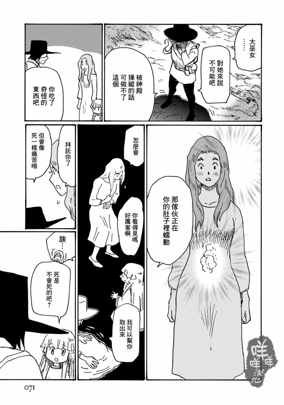 一变世界韩漫全集-第16话无删减无遮挡章节图片 