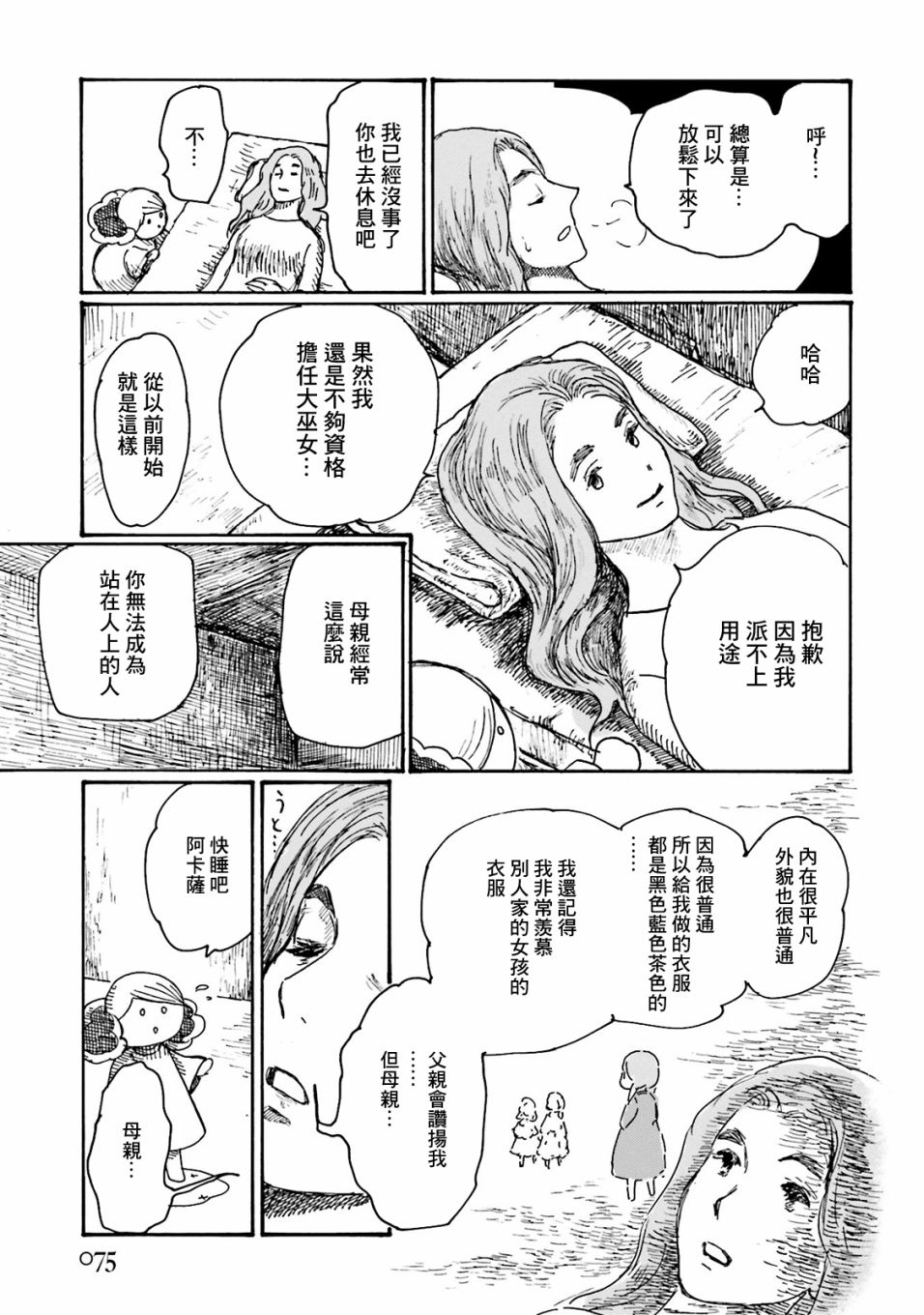 一变世界韩漫全集-第16话无删减无遮挡章节图片 