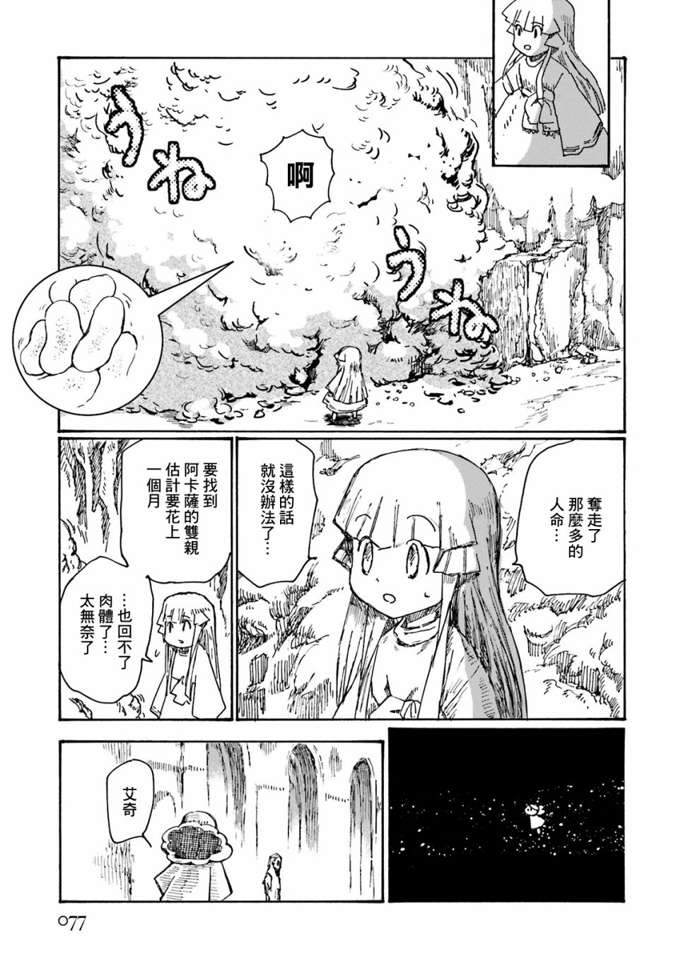 一变世界韩漫全集-第16话无删减无遮挡章节图片 