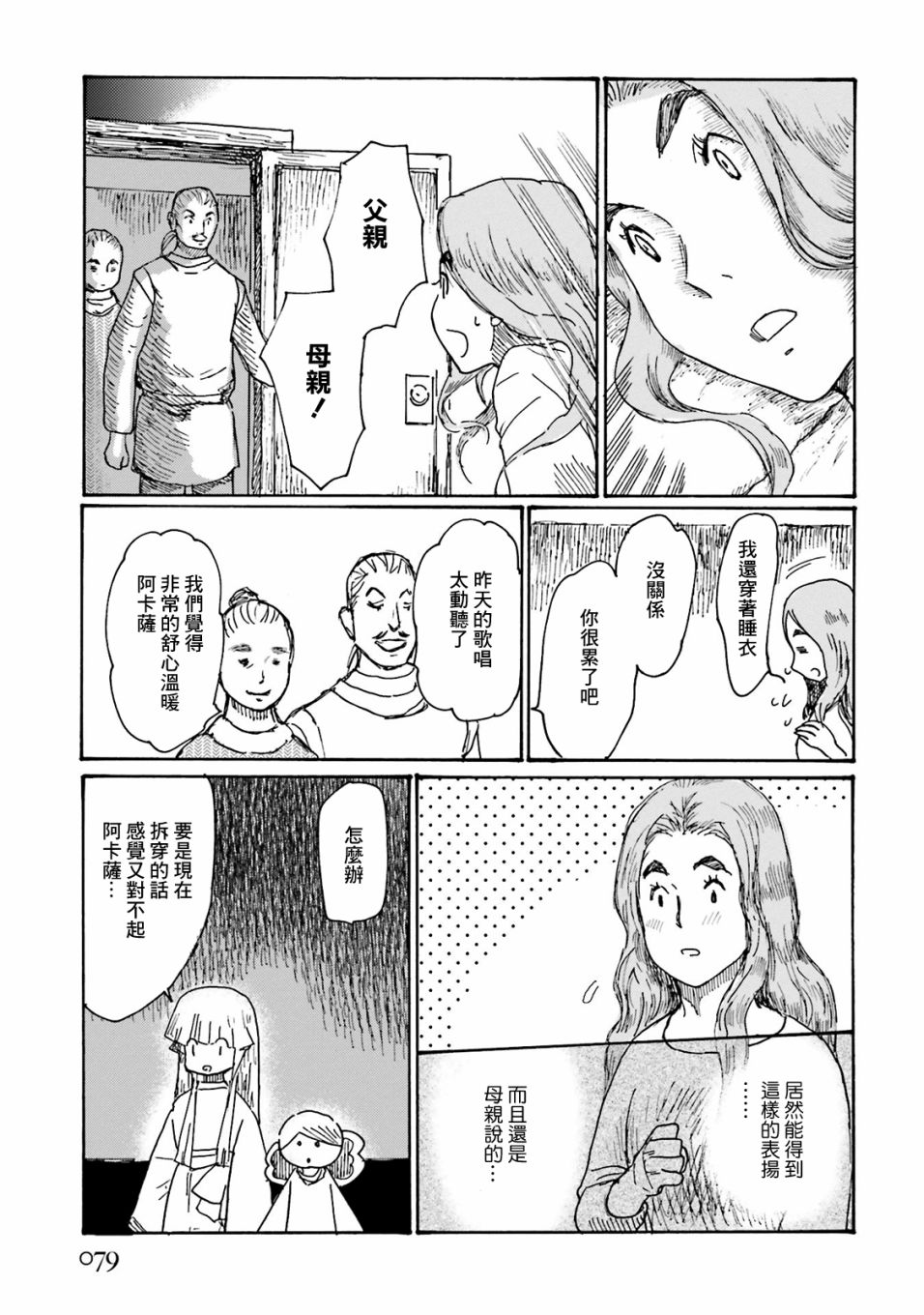 一变世界韩漫全集-第16话无删减无遮挡章节图片 