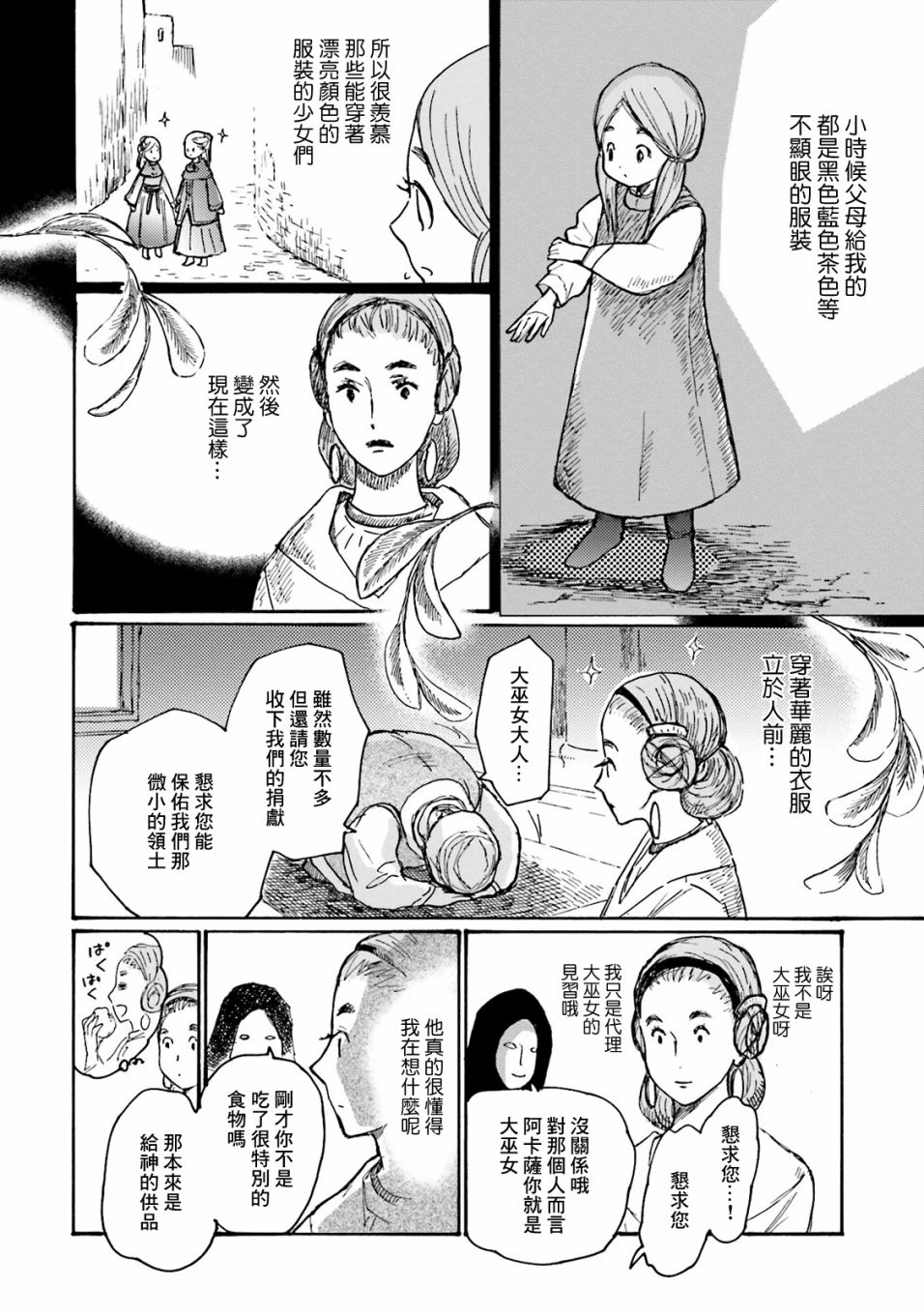 一变世界韩漫全集-第16话无删减无遮挡章节图片 
