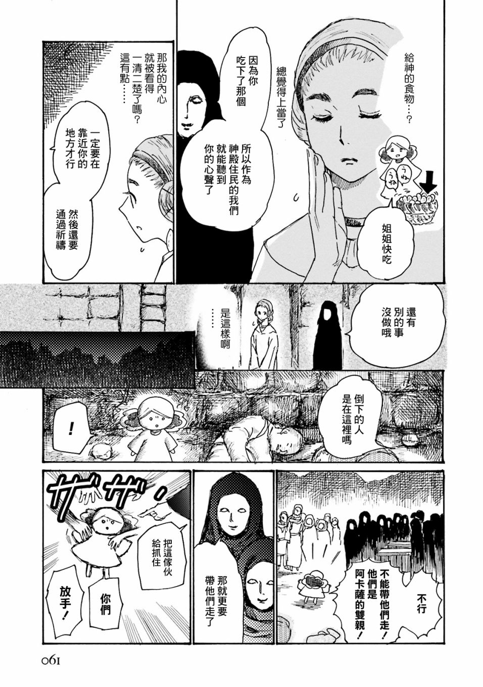 一变世界韩漫全集-第16话无删减无遮挡章节图片 