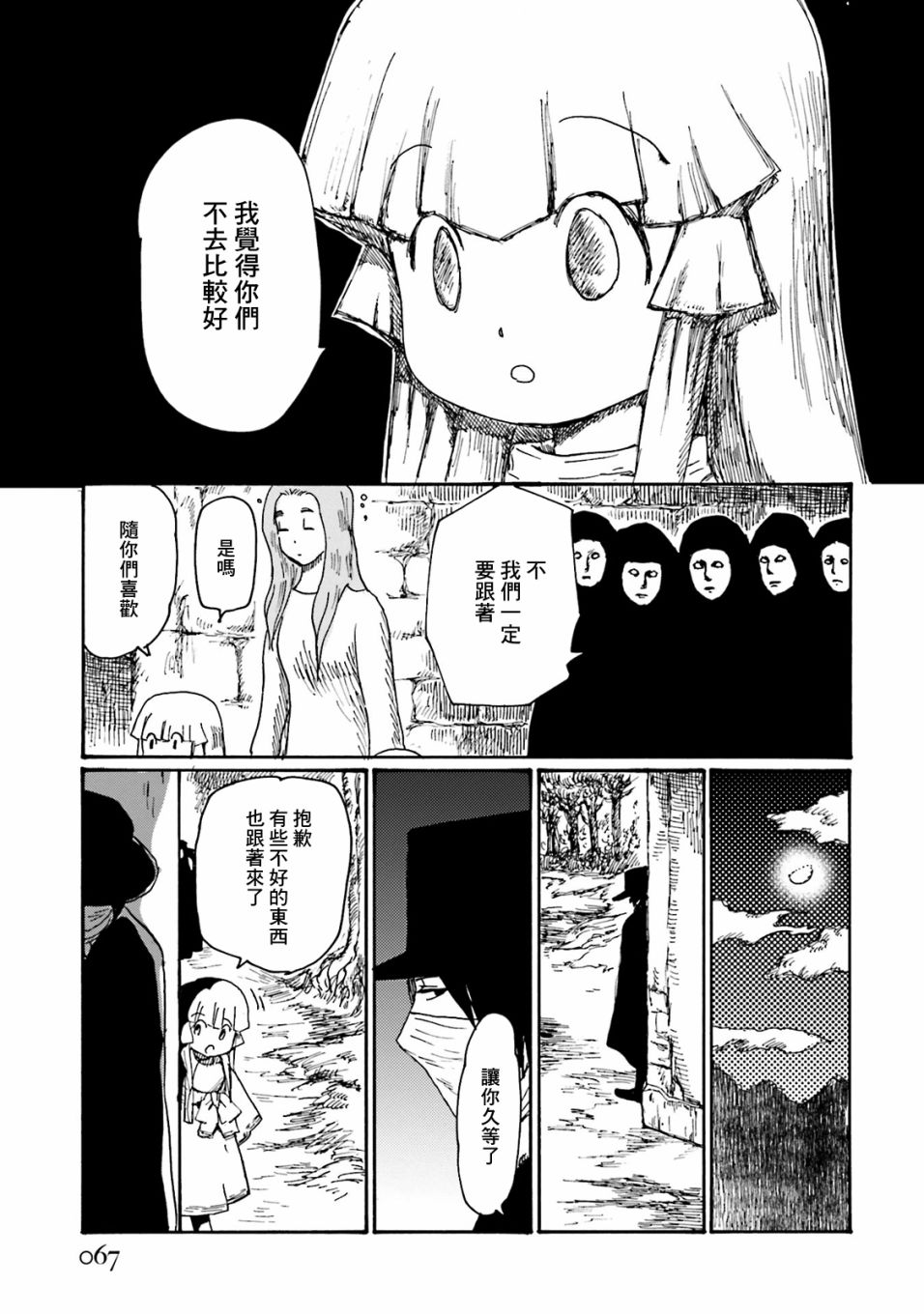 一变世界韩漫全集-第16话无删减无遮挡章节图片 