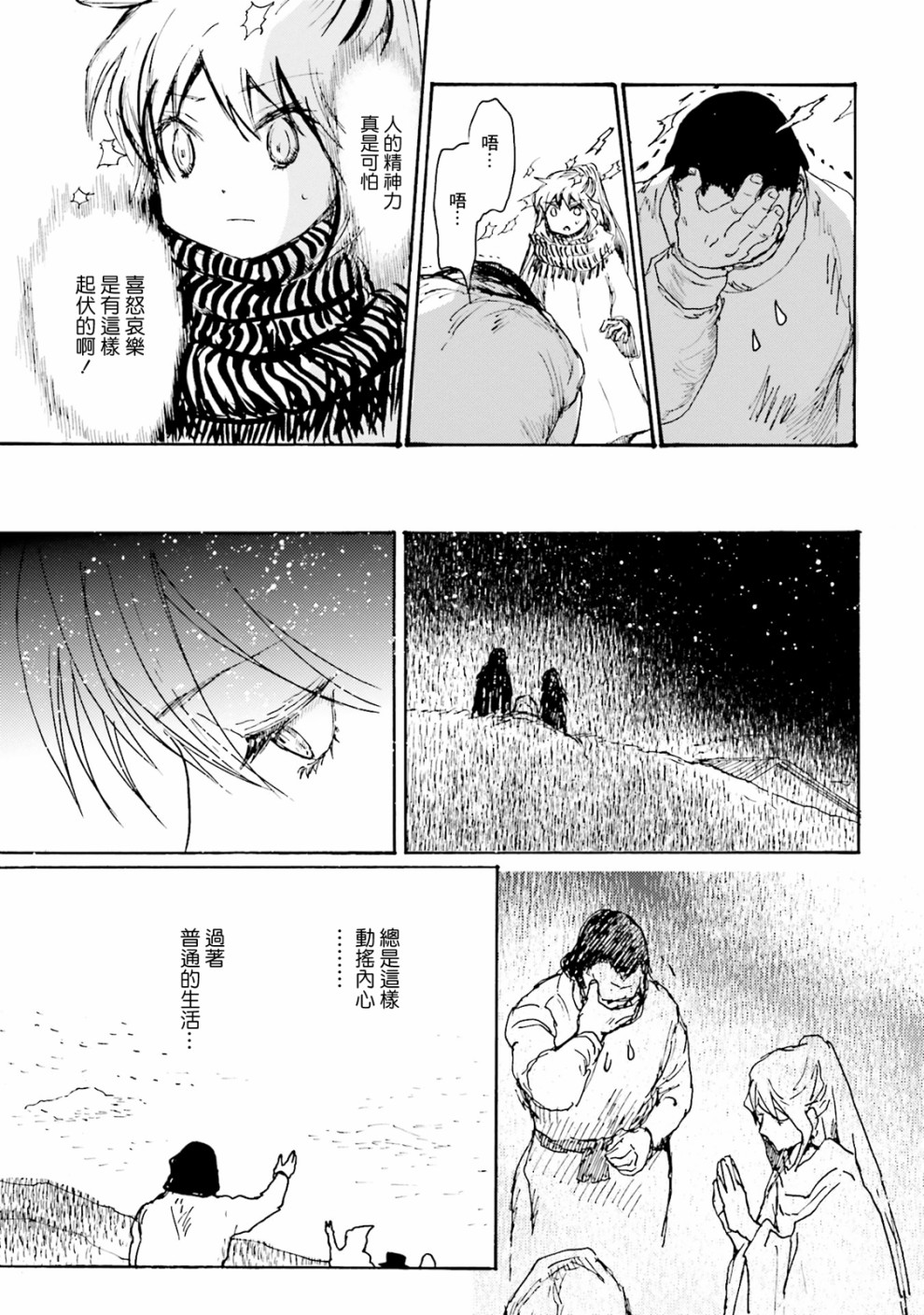 一变世界韩漫全集-第17话无删减无遮挡章节图片 