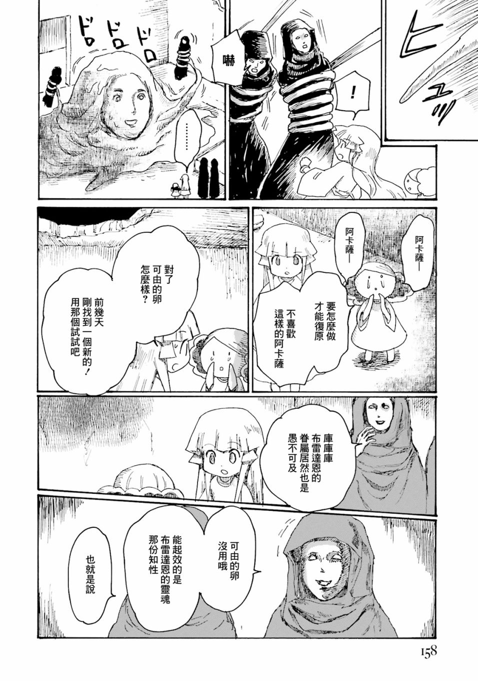 一变世界韩漫全集-第20话无删减无遮挡章节图片 
