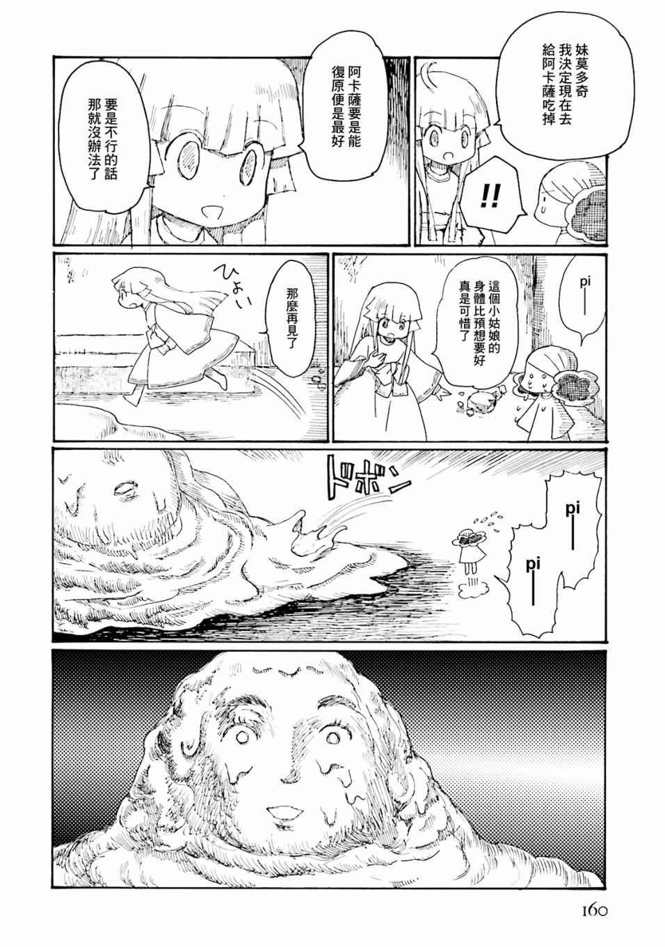 一变世界韩漫全集-第20话无删减无遮挡章节图片 