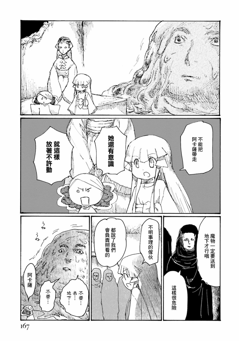一变世界韩漫全集-第20话无删减无遮挡章节图片 