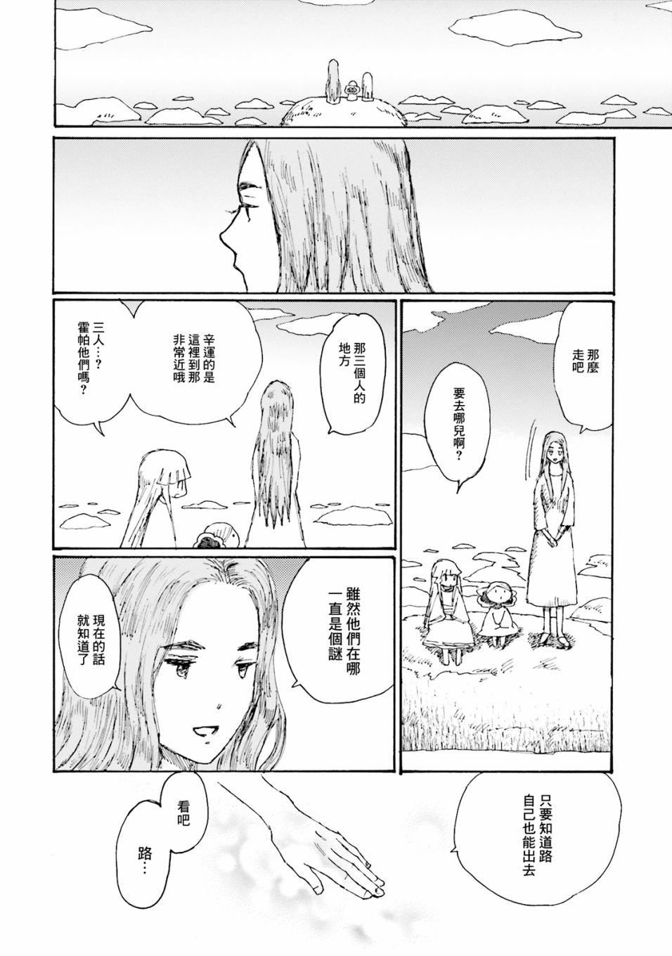 一变世界韩漫全集-第20话无删减无遮挡章节图片 