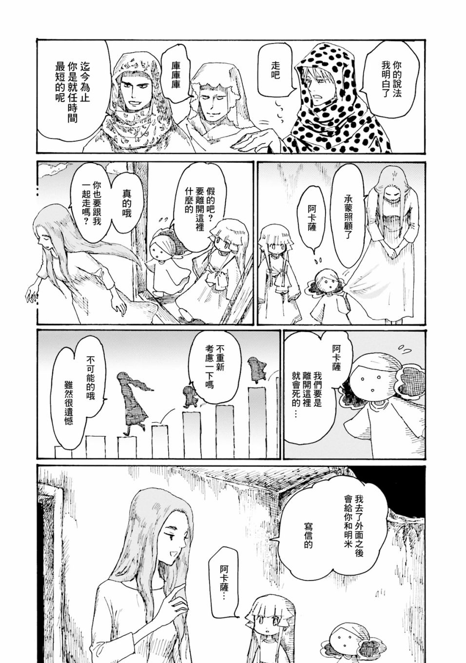 一变世界韩漫全集-第20话无删减无遮挡章节图片 