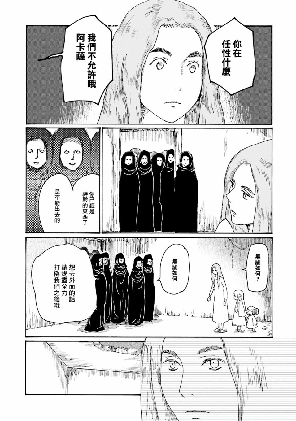 一变世界韩漫全集-第20话无删减无遮挡章节图片 