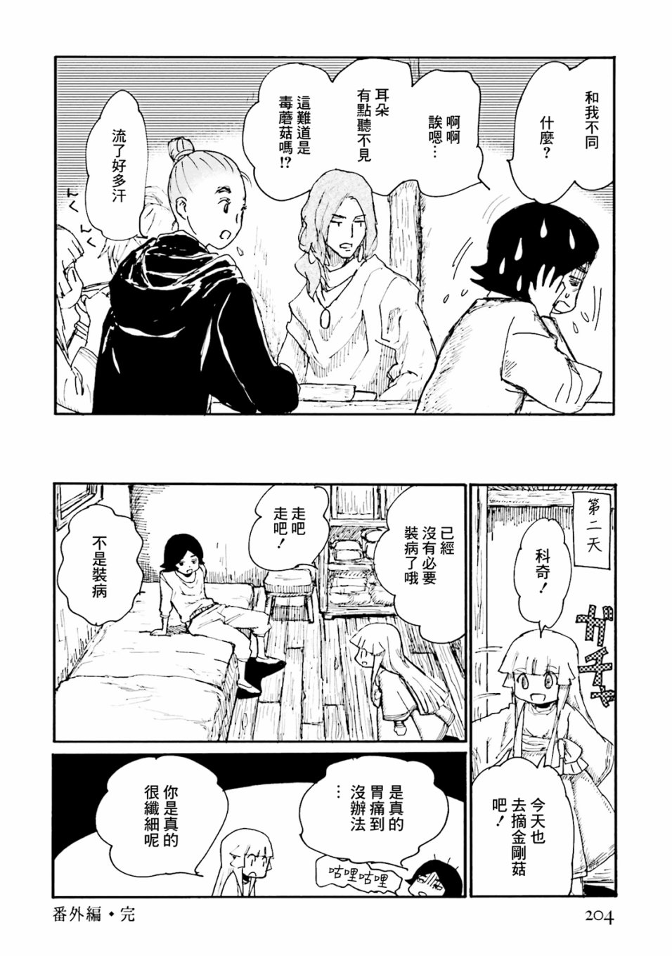 一变世界韩漫全集-第21.5话无删减无遮挡章节图片 